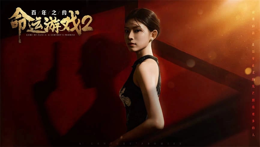命运游戏2:百年之约/Game of Fate 2:A Centurys Promise（V0.1.0+集成Build.17763762升级档）