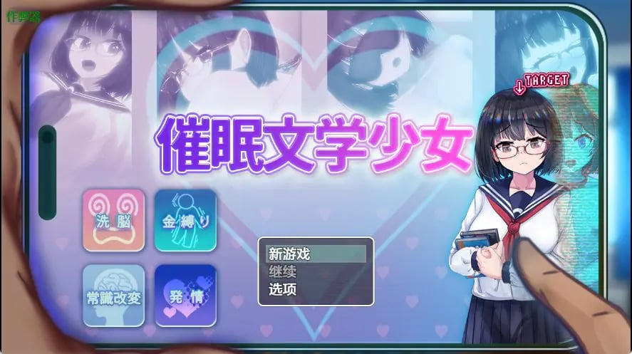 【PC/安卓/AI汉化/日式/RPG游戏/1.20G】催眠文学少女 （催○文学少女） Ver1.01 AI汉化版+作弊码+日式RPG游戏+PC+安卓+1.20G