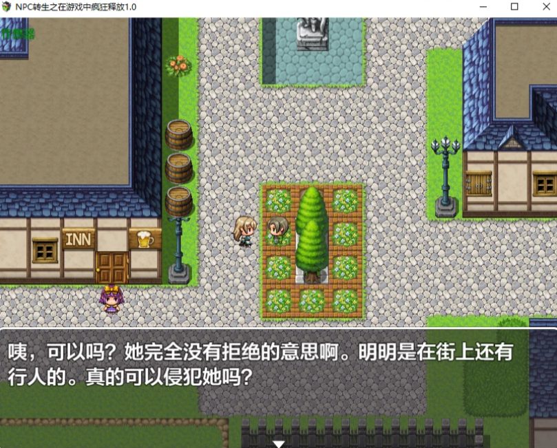 【PC/安卓/AI汉化版/日系/RPG游戏/296M】NPC转生之在游戏中疯狂释放 Ver1.0 AI汉化版+PC+安卓+日系RPG游戏+296M