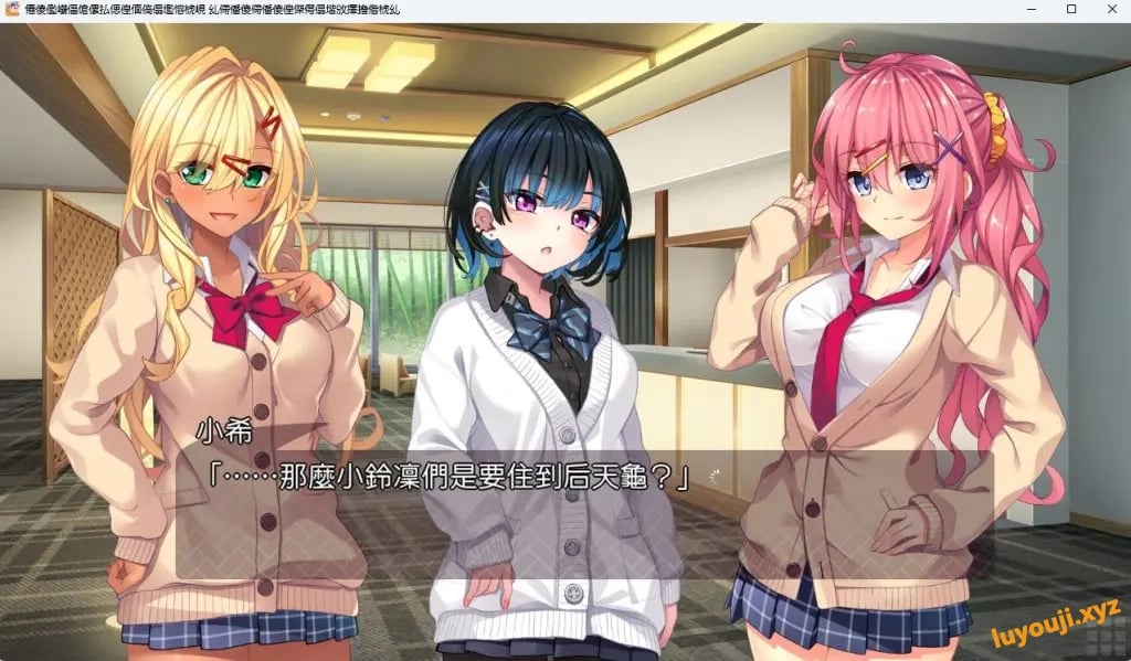 【PC/AI汉化/拨作/ADV游戏/2.60G】 与辣妹酱们的惬意温泉之旅 AI汉化版+全CG存档+拔作ADV游戏+2.60G-中文绅士游戏下啊载,黄游,色情手机游戏,绅士漫画,里番