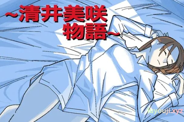 【PC/安卓/AI汉化/日式/RPG游戏/1.20G】 ~清井美咲的故事~ (~清井美咲物語~) AI汉化版+作弊码+PC+安卓+日式RPG游戏+1.20G-中文啊绅士游戏下载,黄游,色情手机游戏,绅士漫画,里番