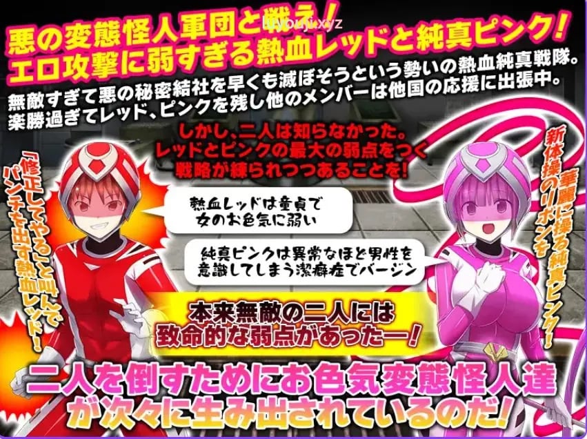 【PC/AI汉化/爆款/RPG游戏/1.0G】 热血纯真战队 红与粉 （熱血純真戦隊 レッドとピンク）Ver1.1 AI汉化版+爆款RPG游戏+1.0G