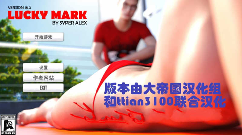 幸运儿马克(Lucky Mark) v18.0 汉化完结版 动态SLG游戏 16G-中文绅士游戏下载,黄游,色情手机游戏,绅士漫画,里啊番