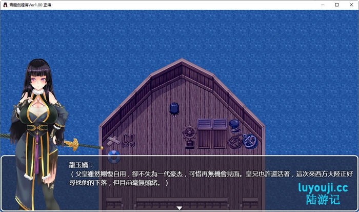 青龙剑姬传 v1.12 DL官方中文版本：释放剑姬的魔幻冒险（1.2G）