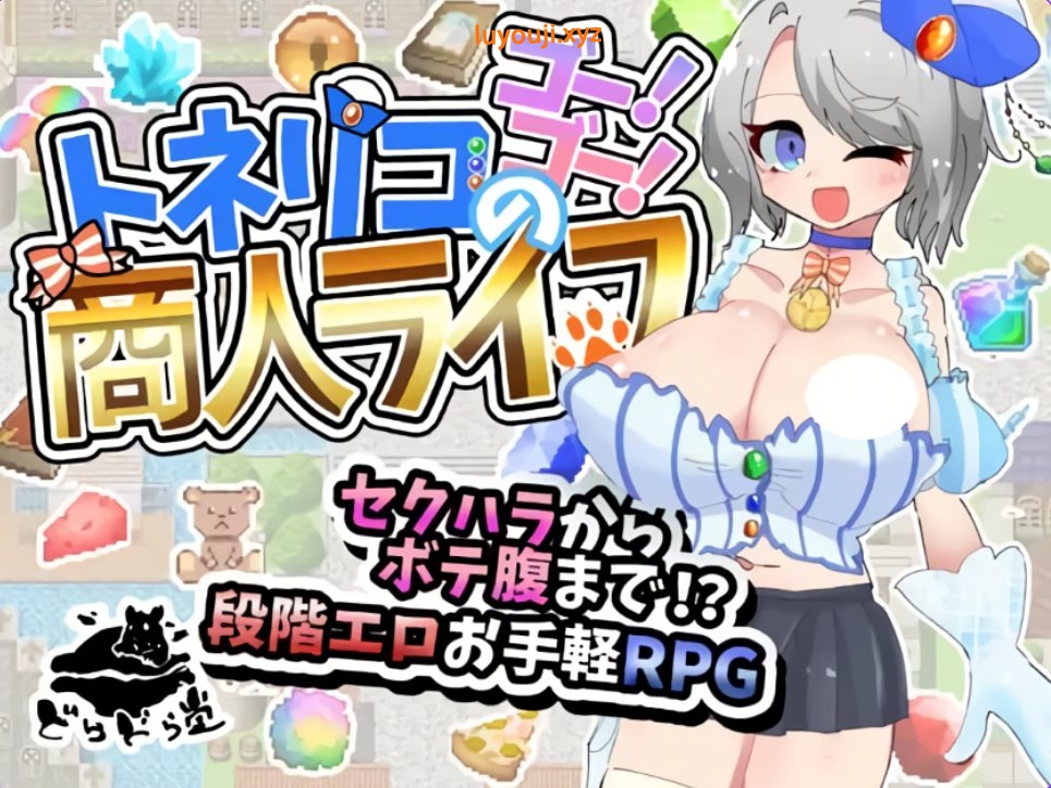 【PC/AI汉化/日式/RPG游戏/1.50G】 梣树加油Go！Go！商人生活 Ver1.05 AI汉化版+全回想存档+日式RPG游戏+1.50G