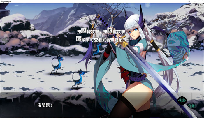 狩龙骑士(Dragon Knight) v1.5328 中文版 横版动作游戏+特殊补丁 800M