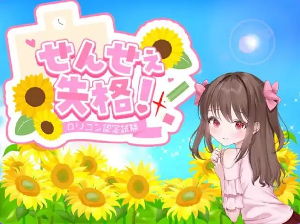 【PC/AI汉化/日式/RPG游戏/1.80G】 老师失格！ （せんせぇ失格！） AI汉化版+全回想存档 +日式RPG游戏+1.80G-中文绅士游戏下载,黄游,色啊情手机游戏,绅士漫画,里番