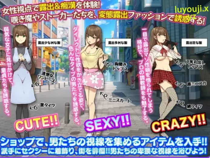 【PC/安卓/AI汉化/日式/RPG游戏/920M】 女性视角下的暴露体验 Ver1.0 内嵌AI汉化版+PC+安卓+日式RPG游戏+920M