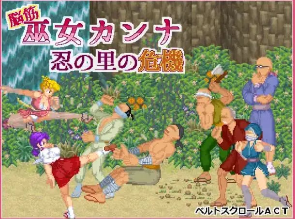 【PC/官中/动作/ACT游戏/130M】脑筋巫女康娜 忍者求解（脳筋巫女カンナ 忍の里の危機）Ver1.0.1 官方中文版+动作ACT游戏+130M-中文啊绅士游戏下载,黄游,色情手机游戏,绅士漫画,里番