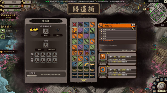 江湖录(JIANGHU CHRONICLES) v0.7.1.11 官方中文版 模拟经营游戏 1G