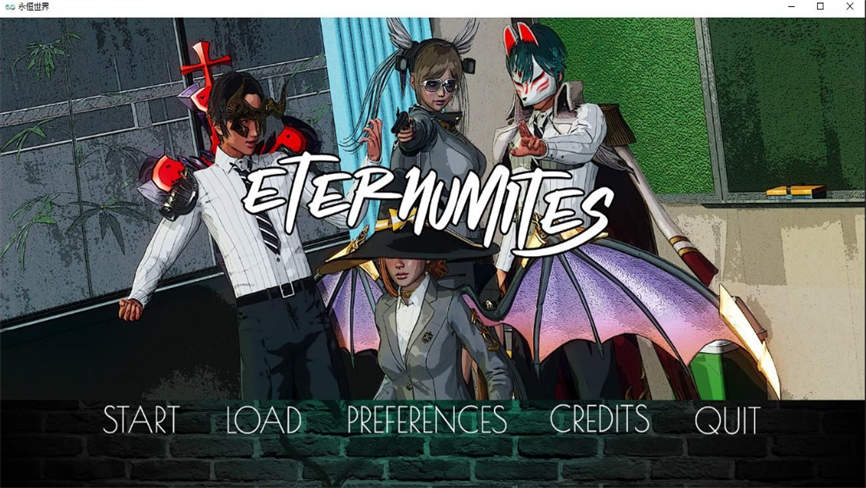 永恒世界/Eternum（已更新至V0.8.0）