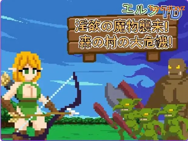 【PC/官中/益智/SLG游戏/75M】 艾露芙塔防 – 魔物来袭！（森林村庄大危机！ エルフTD- 魔物襲来！）官中版+益智SLG游戏+75M-中文啊绅士游戏下载,黄游,色情手机游戏,绅士漫画,里番