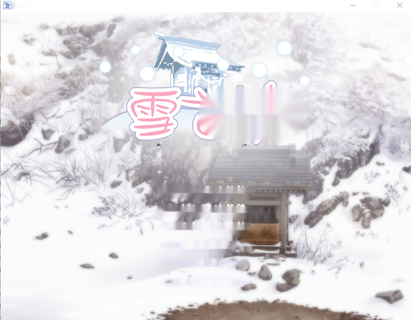 [ADV/汉化] 雪之华 精翻汉化版★全CV 1.8G-中文绅士游戏下载,黄游,色情手机游戏,绅士漫画,里番