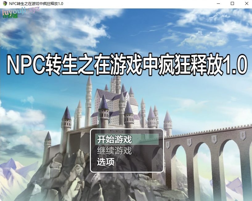 【PC/安卓/AI汉化版/日系/RPG游戏/296M】NPC转生之在游戏中疯狂释放 Ver1.0 AI汉化版+PC+安卓+日系RPG游戏+296M