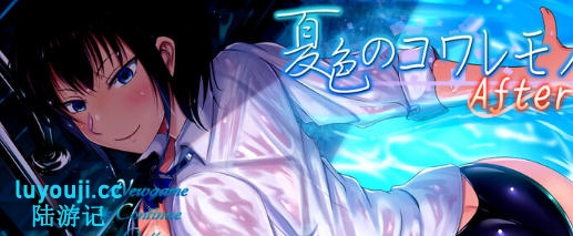 绅士游戏佳作——夏色泡影After v1.08内置AI汉化版 PC+安卓 RPG神作大揭秘!