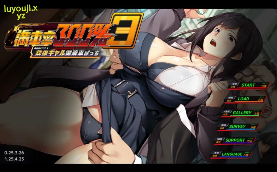 【PC/官中/大型/互动/DLC/SLG游戏/20.8G】满车率300%3 ( 鉄闆ギャル禦乗車ぱっち) Ver25.3.34 官方中文版+大型互动DLC/SLG动态游戏+20.8G-中文绅士游戏啊下载,黄游,色情手机游戏,绅士漫画,里番