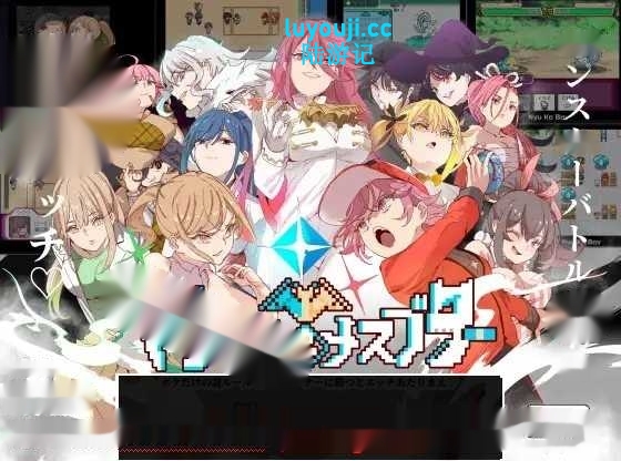 爆款RPG官中]H版宝可梦：只属于我的迷之规则！ヤリステメスブター ボクだけの謎ルール! V1.16+DLC-V2.16[电脑2.9G]-中文绅士游戏下载,黄游,色情手机游啊戏,绅士漫画,里番