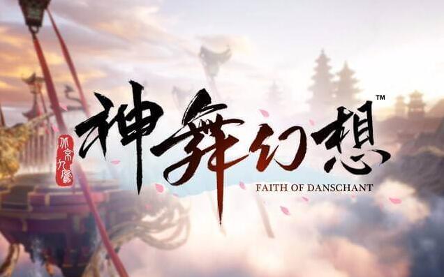 神舞幻想 v1.23 官方中文特别版 攻略+全DLC含君子心+果Mod 45G