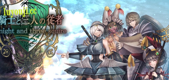 骑士与三人侍从 v1.1 内置AI汉化版 爆款RPG游戏 1.95G-中文绅士游戏下载,黄游,色情手机游戏,绅士漫啊画,里番