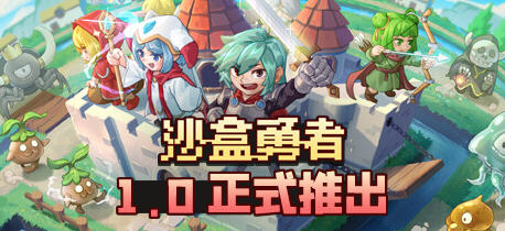 沙盒勇者(Craft Hero) 官方中文版 沙盒建造生存模拟游戏 300M-中文绅士游戏下载,黄游,色情手机游戏啊,绅士漫画,里番