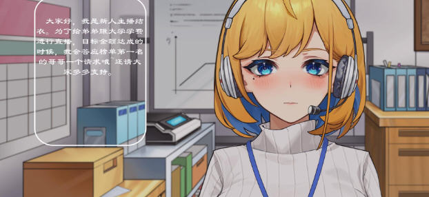 冲击！OL姐姐的办公室直播 官方中文版 养成互动SLG游戏 300M-中文绅士游戏下载,黄游,色情手机啊游戏,绅士漫画,里番