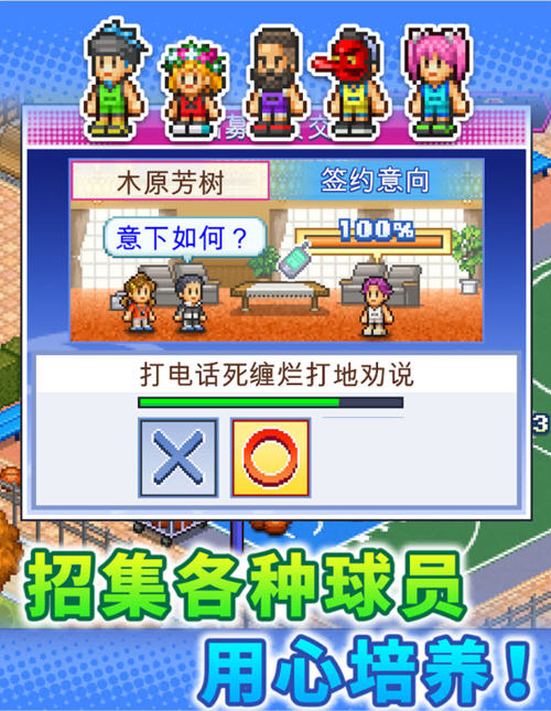 篮球热潮物语 v1.4.3 安卓中文作弊版 经营模拟游戏 100M