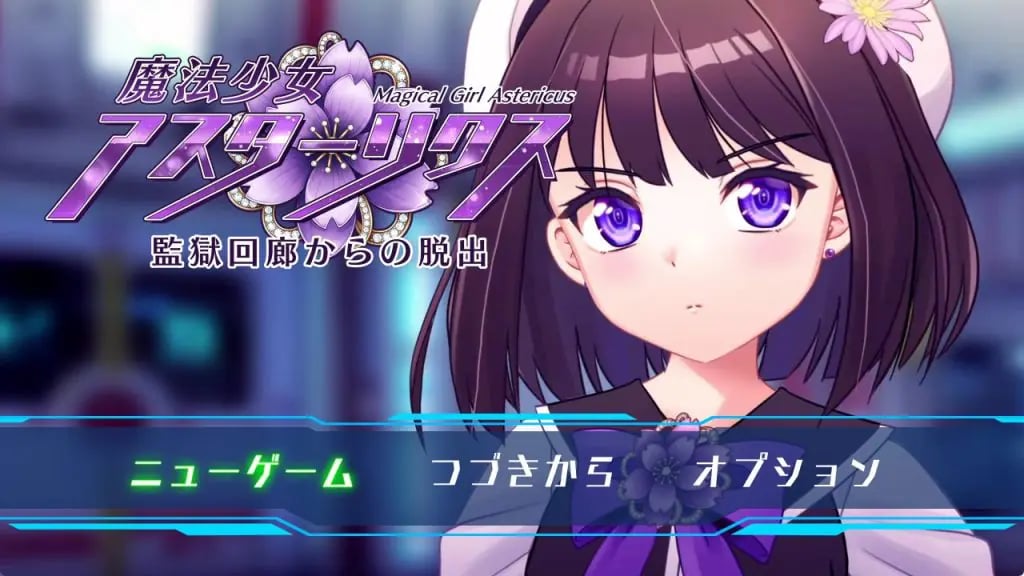 【PC/机翻/日式/RPG游戏/910M】 魔法少女阿斯特里克斯（魔法少女アスターリクス） Demo Ver0.90 机翻版+日式RPG游戏+910M-中文绅士游戏下载啊,黄游,色情手机游戏,绅士漫画,里番