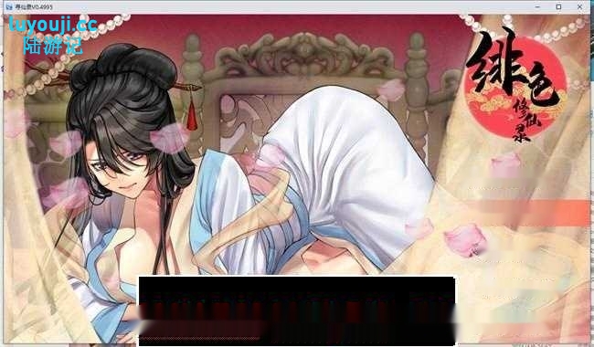 【国人RPG/中文】绯月仙行录 绯月仙行录0.55汉化硬盘3G-中文绅士游戏下载,黄游,色情手机游戏,绅啊士漫画,里番