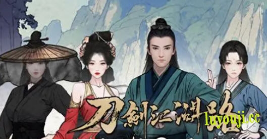 刀剑江湖路 v0.5.2.3 官方中文版 开放世界武侠RPG游戏 7G