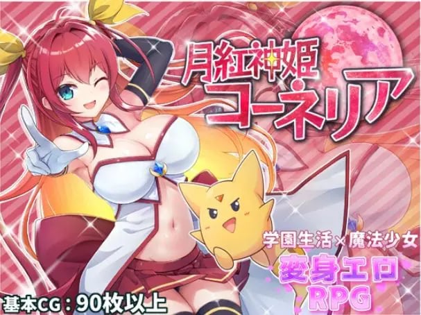 【PC/AI汉化/战斗/RPG游戏/2.30G】 月红神姬科内莉亚（月紅神姫コーネリア）Ver1.12 AI汉化版+自带全回想解放+战斗RPG游戏+2.30G-中文绅啊士游戏下载,黄游,色情手机游戏,绅士漫画,里番