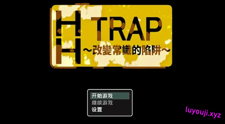 【PC/官中/迷宫/日系/2D/RPG游戏/650M】HH TRAP~改变环境的陷阱~ STEAM官方中文版+迷宫+日系2DRPG游戏+650M-中文绅士游戏下载,黄啊游,色情手机游戏,绅士漫画,里番