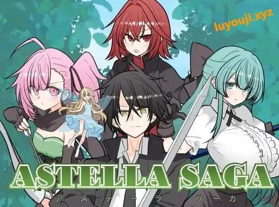 【PC/AI汉化/MTool/日系/2D/RPG游戏/1.4G】阿斯特拉传说 (ASTELLA SAGA -アステーラ サーガ-) Ver1.00 AI汉化版+MTool+日系2DRPG游戏+1.4G-中文绅士游戏下载,黄游,色情手机游戏啊,绅士漫画,里番