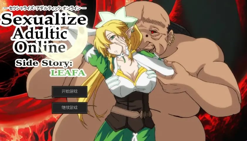 【PC/AI汉化/日式/SLG游戏/4.30G】 SAO刀剑神域同人（Sexualize Adultic Online）Ver0.3.1 AI汉化版+存档+日式SLG游戏+4.30G-中文绅士游戏下载,黄游,色情手机啊游戏,绅士漫画,里番