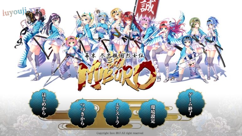 【PC/AI汉化精润版/ADV游戏/全CG/5.27G】幕末:尽忠报国烈士传(MIBURO) AI汉化精润版 ADV游戏+全CG存档&补更 5.27G