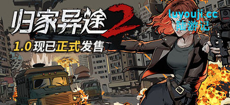 归家异途2 ver1.0.3 官方中文语音版整合心灵特工+MOD 策略SLG 1.2G-中文绅士游戏下载,黄游,色情手机游戏啊,绅士漫画,里番