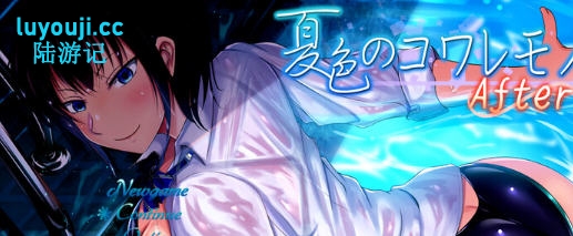 夏色泡影After v1.04 内置AI汉化版 PC+安卓 RPG游戏 2.8G