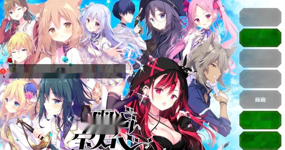 [电脑] 【PC/2D/GAL/汉化】霞流宝石心 精翻汉化版【6G】