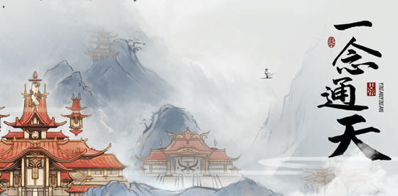 一念通天 v112 安卓中文修改版 roguelike动作游戏+免广告奖励 100M-中文绅士游戏下载,黄游,色情手机游啊戏,绅士漫画,里番