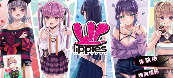 先下手为强(リップリップルズ) v1.0 AI汉化版 ADV游戏+存档 3.2G
