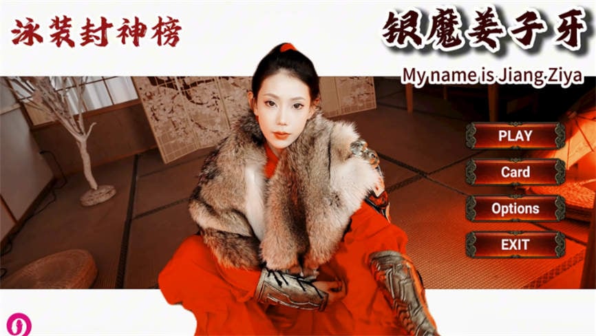 泳装封神榜:银魔姜子牙/My name is Jiang Ziya