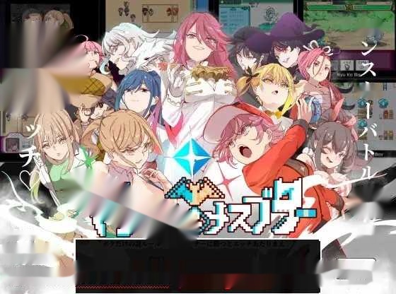 爆款RPG官中]H版宝可梦：只属于我的迷之规则！ヤリステメスブター ボクだけの謎ルール! V1.16+DLC-V2.15[电脑2.81G]-中文绅士游戏下载,黄游,色情手机游啊戏,绅士漫画,里番