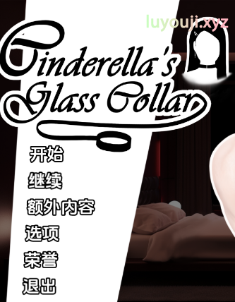 【PC/安卓/汉化/亚洲/SLG游戏/1.31G】 灰姑娘的玻璃项圈 Cinderella’s Glass Collar Ver0.9.0 汉化版+PC+安卓+亚洲SLG游戏+1.31G-中文绅士游戏下载,黄游啊,色情手机游戏,绅士漫画,里番
