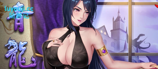 青龙剑姬传 v1.12 DL官方中文版本：释放剑姬的魔幻冒险（1.2G）