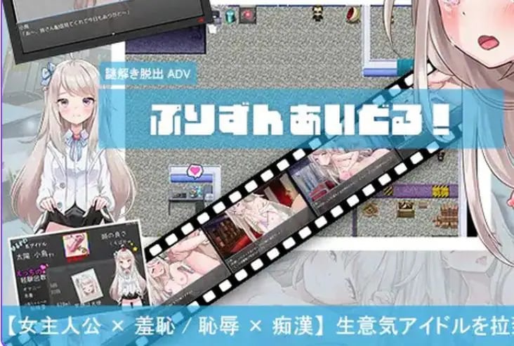 【PC/AI汉化/日式/RPG游戏/900M】 囚爱偶像!( ぷりずんあいどる!) AI汉化版+日式RPG游戏+900M