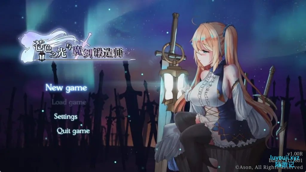 【PC/官中/日系/RPG游戏/3.14G】苍色之光与魔剑锻造师 (The Shimmering Horizon and Cursed Blacksmith) Ver1.05R 官方中文完整版+日系RPG游戏+3.14G