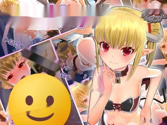 [3D互动/全动态] 小悪魔シェリー 日文版 4G