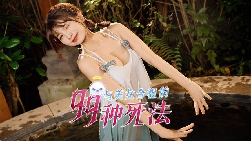 与美女合租的99种死法/99 Deaths（V250328+集成全DLCs+Build.17781913升级档+中文语音）