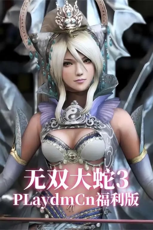 无双大蛇3:Cn福利版/Warriors Orochi 4 Ultimate Cn Mod（V1.0.0.9+集成全网最全MOD+包含R18人物+全DLCs+人物177人+解锁存档+游戏修改器）-中文绅士游啊戏下载,黄游,色情手机游戏,绅士漫画,里番