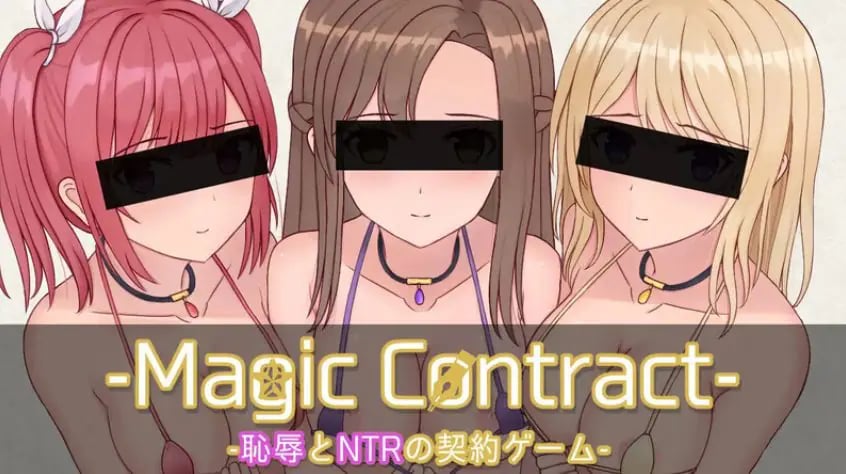 【PC/AI汉化/日式/SLG游戏/1.70G】 魔法契约 （Magic Contract） AI汉化版+日式SLG游戏+1.70G-中文绅士游戏下载,黄游,色情手机游戏,绅士啊漫画,里番