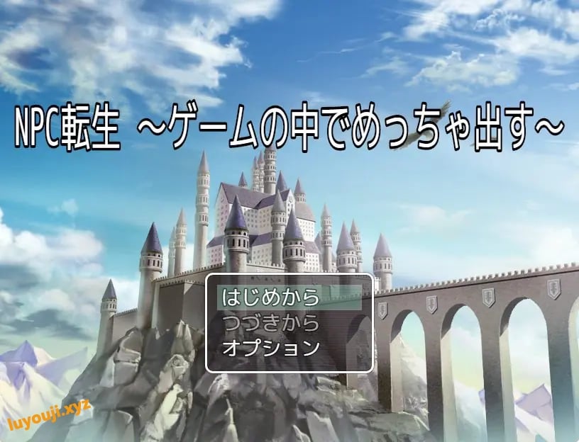【PC/AI汉化/探索/RPG游戏/870M】 NPC转生~在游戏中疯狂输出~ （NPC転生~ゲームの中でめっちゃ出す~） AI汉化版+探索RPG游戏+870M-中文绅士游戏下载啊,黄游,色情手机游戏,绅士漫画,里番